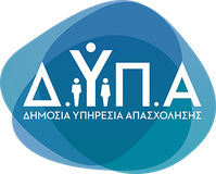Δημόσια Υπηρεσία Απασχόλησης (Δ.ΥΠ.Α.)