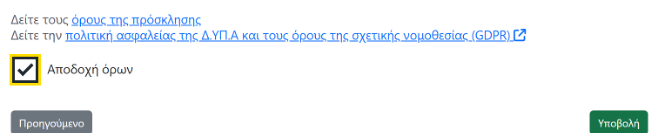 Οδηγίες για την ηλεκτρονική υποβολή της αίτησης στο Voucher εργαζομένων της ΔΥΠΑ