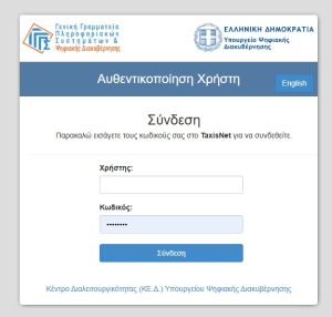 Οδηγίες για την ηλεκτρονική υποβολή της αίτησης στο Voucher εργαζομένων της ΔΥΠΑ