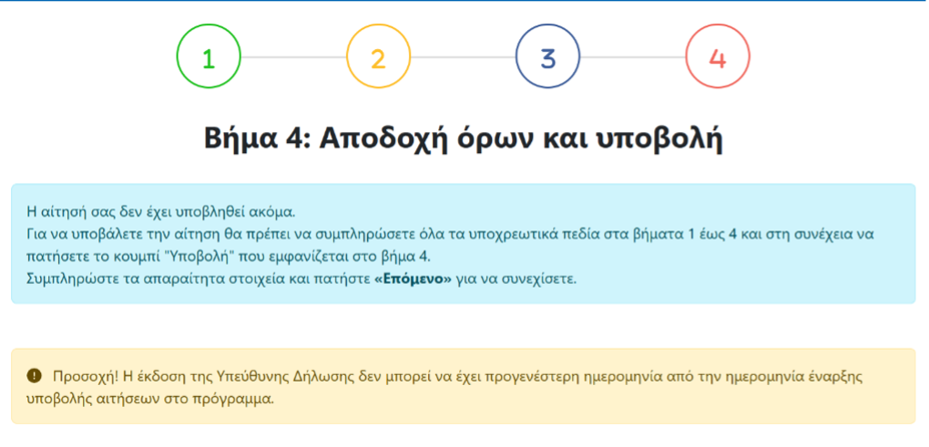 Οδηγίες για την ηλεκτρονική υποβολή της αίτησης στο Voucher εργαζομένων της ΔΥΠΑ