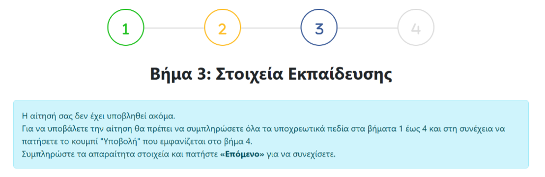 Οδηγίες για την ηλεκτρονική υποβολή της αίτησης στο Voucher εργαζομένων της ΔΥΠΑ