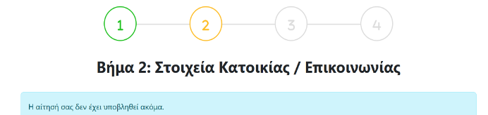 Οδηγίες για την ηλεκτρονική υποβολή της αίτησης στο Voucher εργαζομένων της ΔΥΠΑ