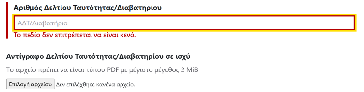 Οδηγίες για την ηλεκτρονική υποβολή της αίτησης στο Voucher εργαζομένων της ΔΥΠΑ